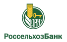 Банк Россельхозбанк в Ростовке